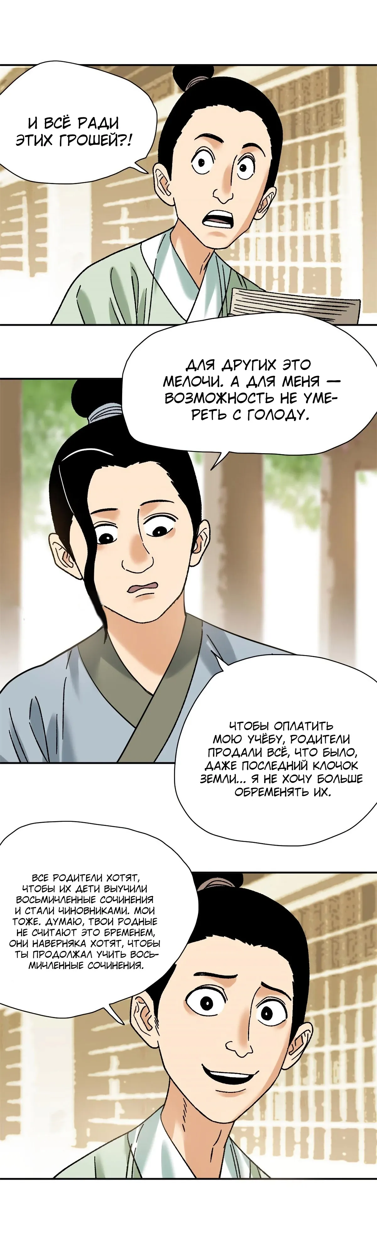 Манга Неудачник династии Мин - Глава 316 Страница 3