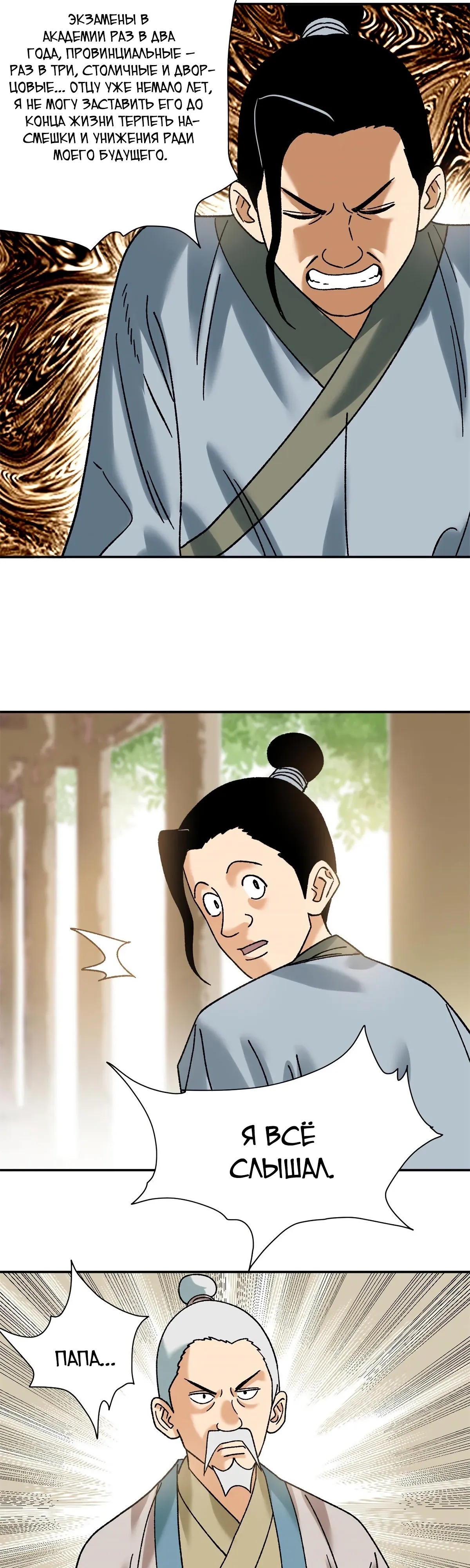 Манга Неудачник династии Мин - Глава 316 Страница 5