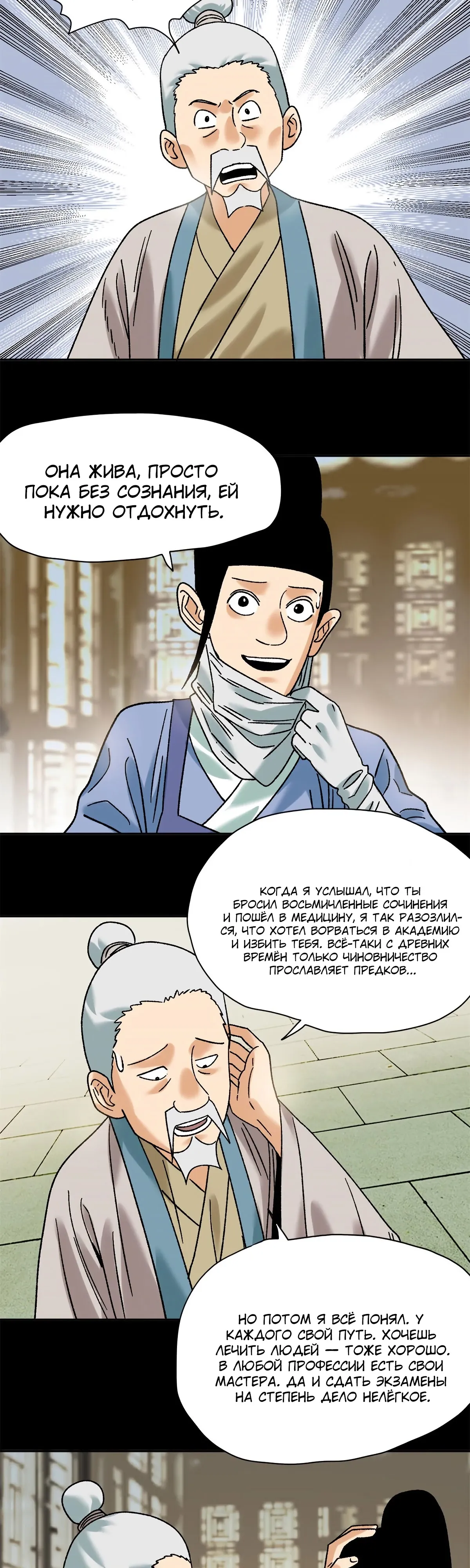 Манга Неудачник династии Мин - Глава 316 Страница 10