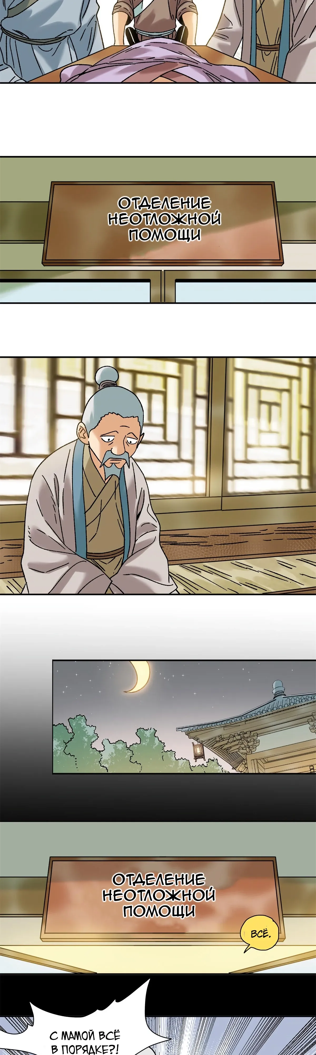 Манга Неудачник династии Мин - Глава 316 Страница 9