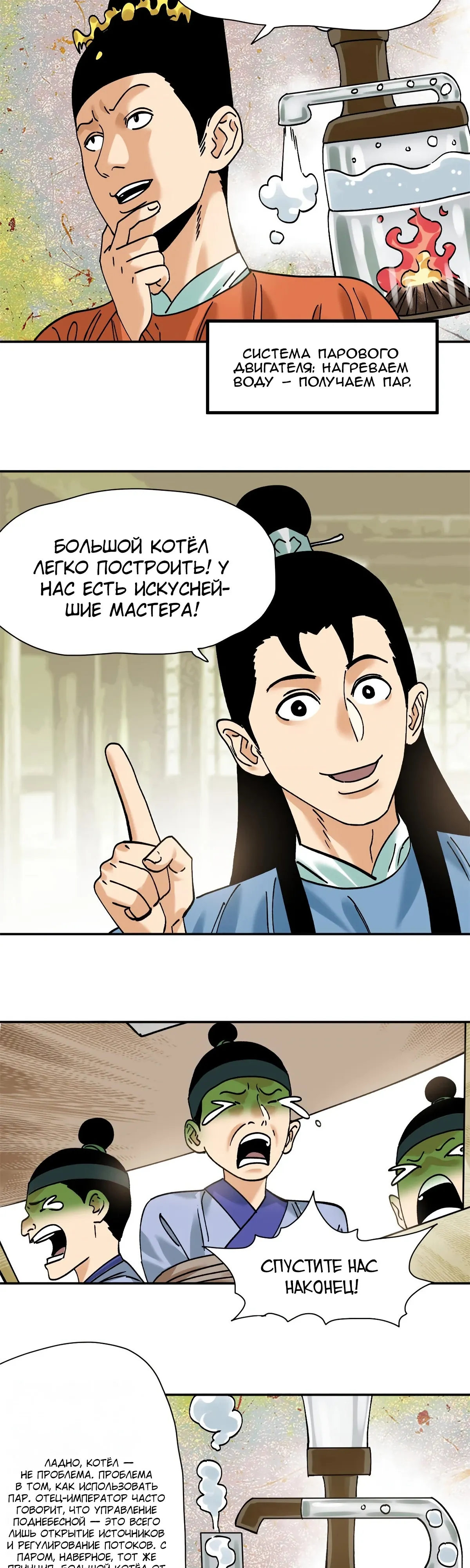 Манга Неудачник династии Мин - Глава 315 Страница 7