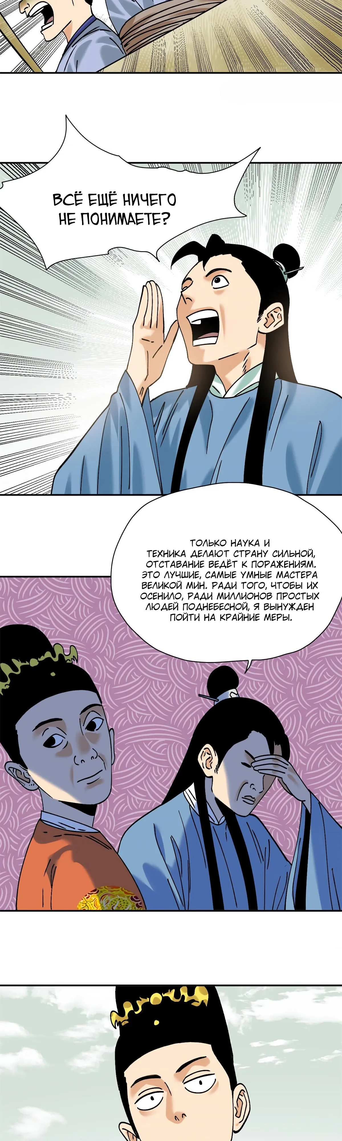 Манга Неудачник династии Мин - Глава 315 Страница 4