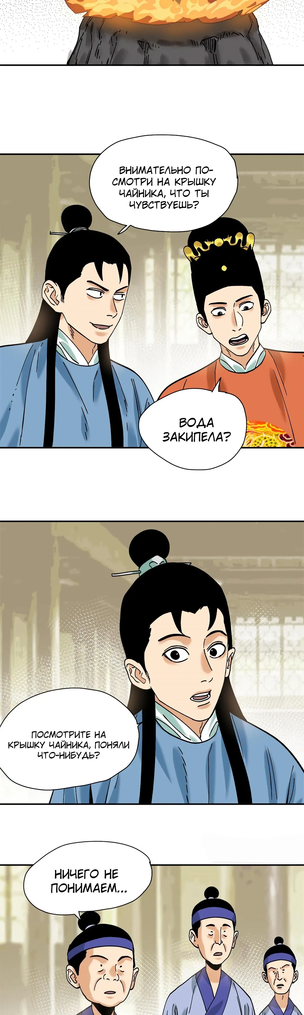 Манга Неудачник династии Мин - Глава 315 Страница 2