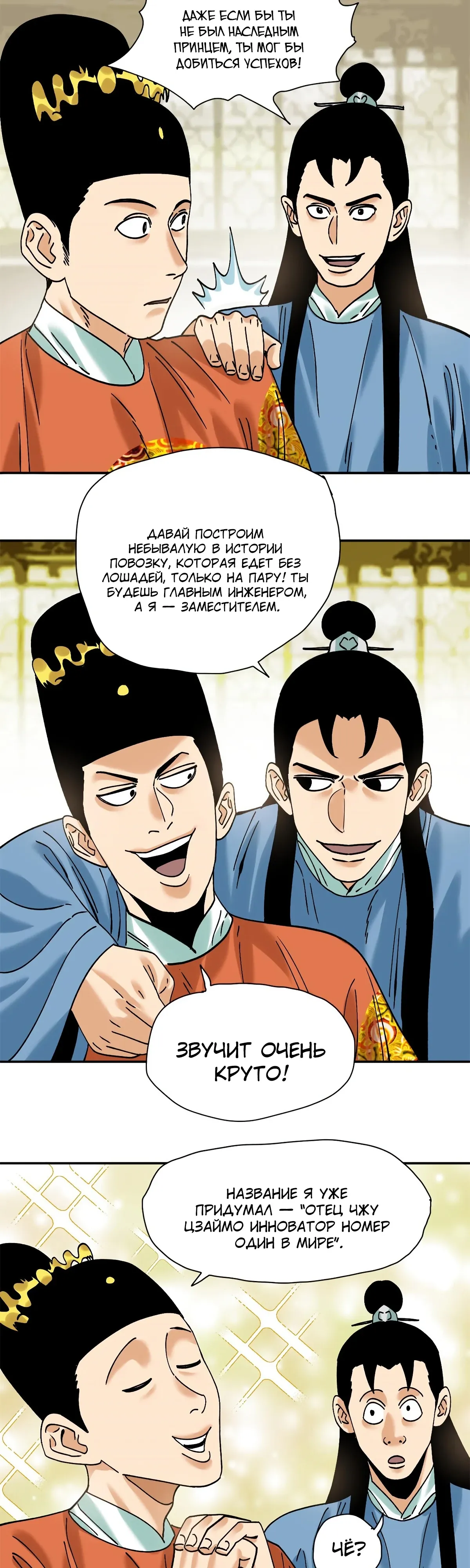 Манга Неудачник династии Мин - Глава 315 Страница 9