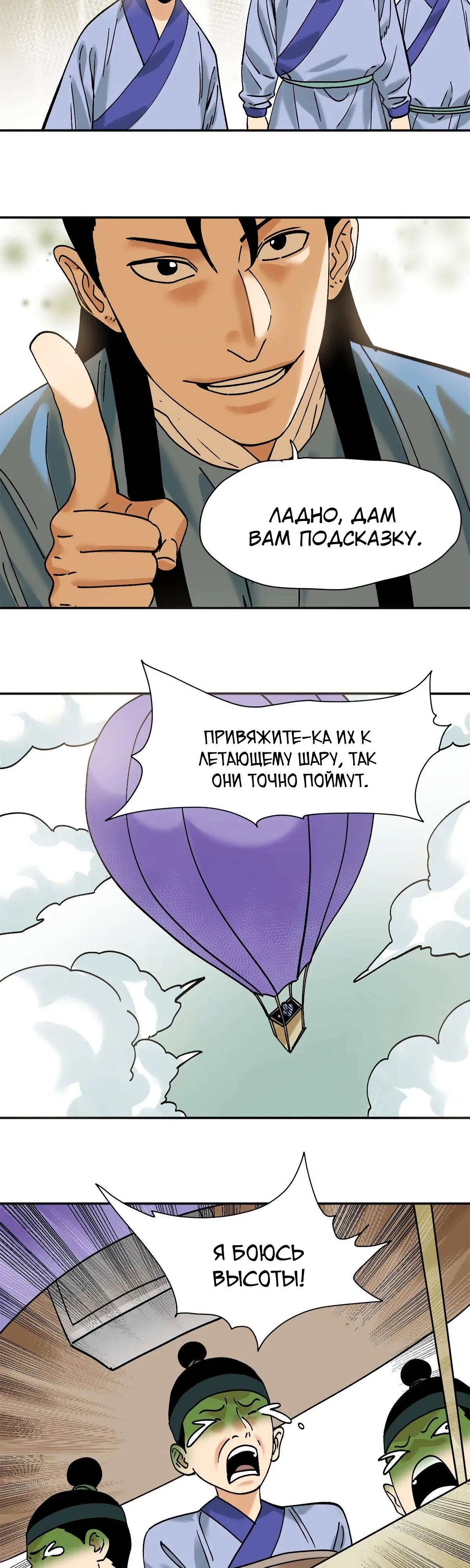 Манга Неудачник династии Мин - Глава 315 Страница 3