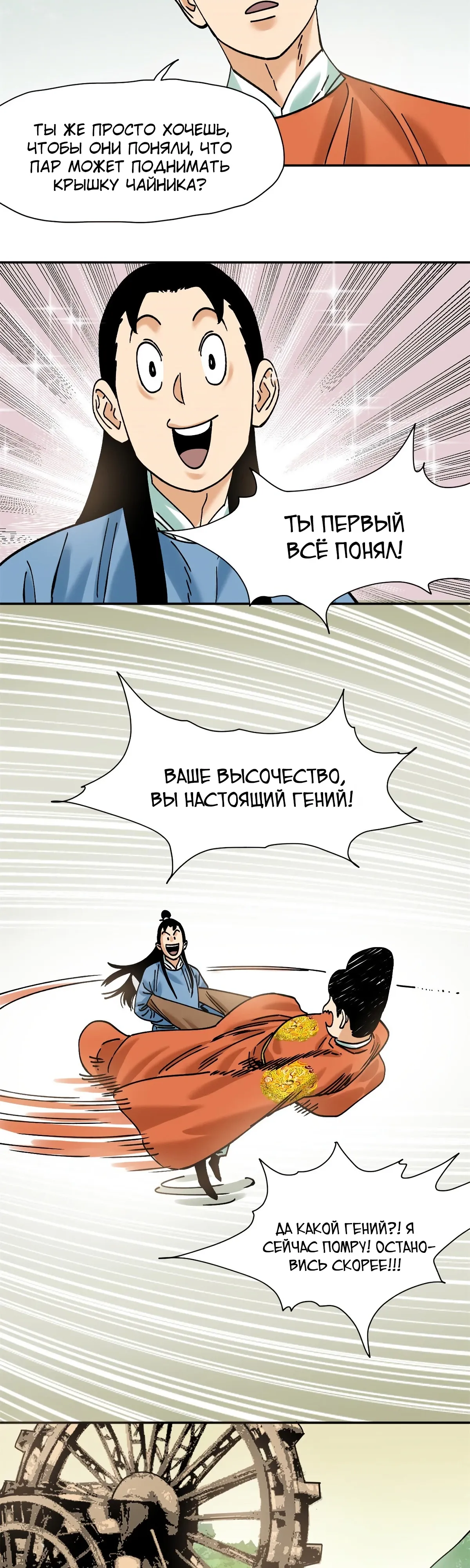 Манга Неудачник династии Мин - Глава 315 Страница 5