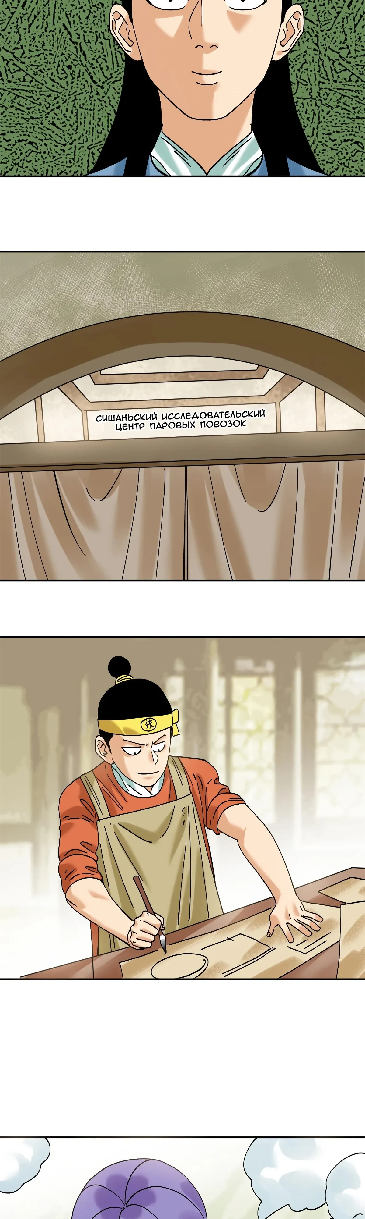 Манга Неудачник династии Мин - Глава 315 Страница 11