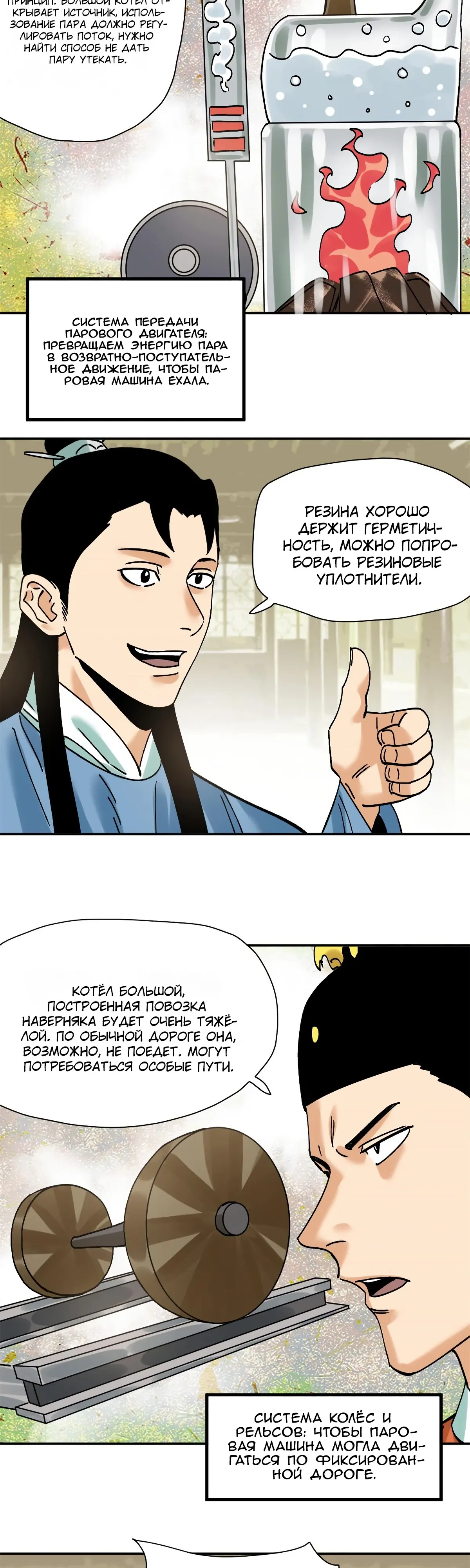 Манга Неудачник династии Мин - Глава 315 Страница 8