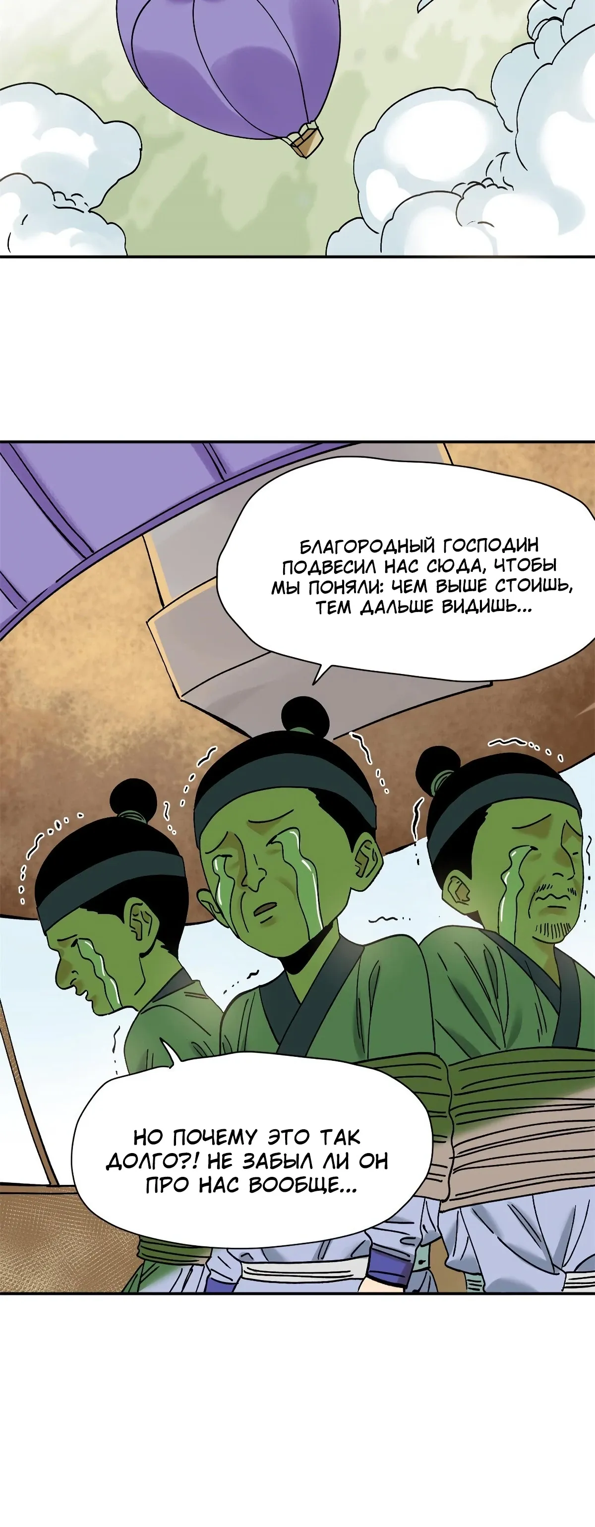 Манга Неудачник династии Мин - Глава 315 Страница 12