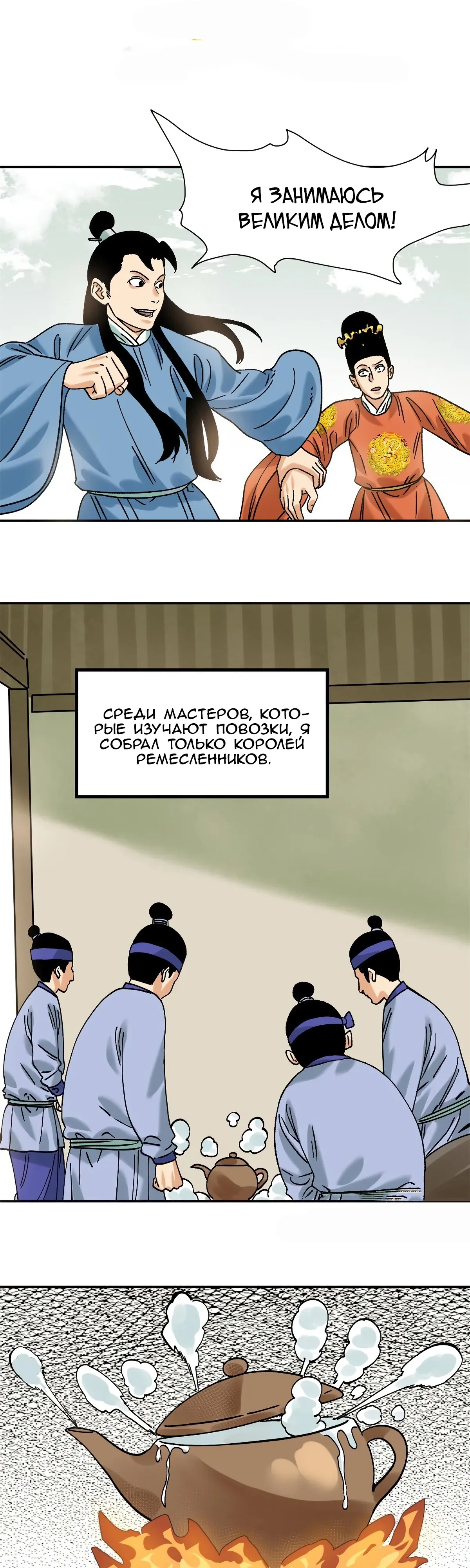 Манга Неудачник династии Мин - Глава 315 Страница 1