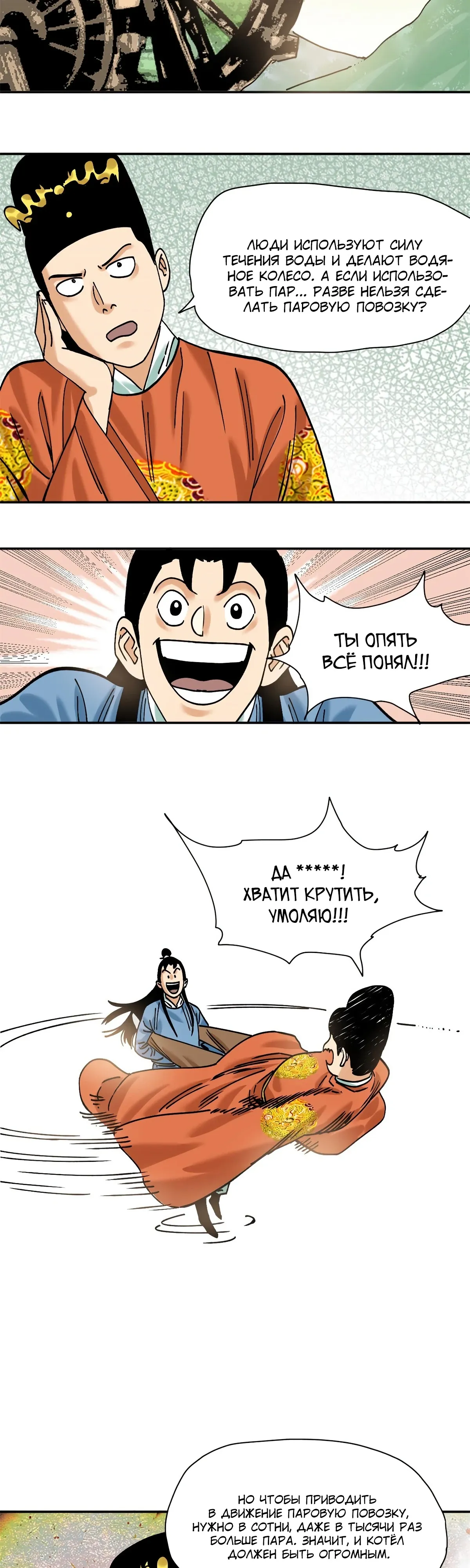 Манга Неудачник династии Мин - Глава 315 Страница 6