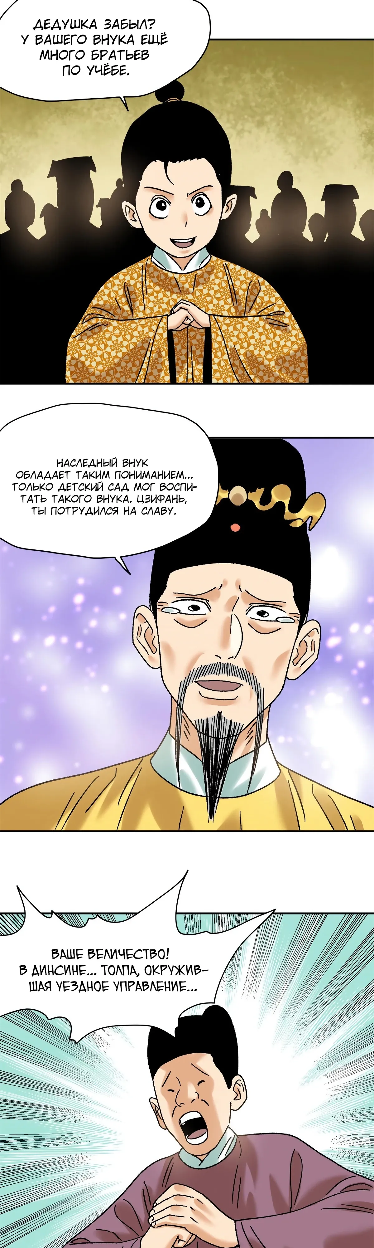 Манга Неудачник династии Мин - Глава 314 Страница 10