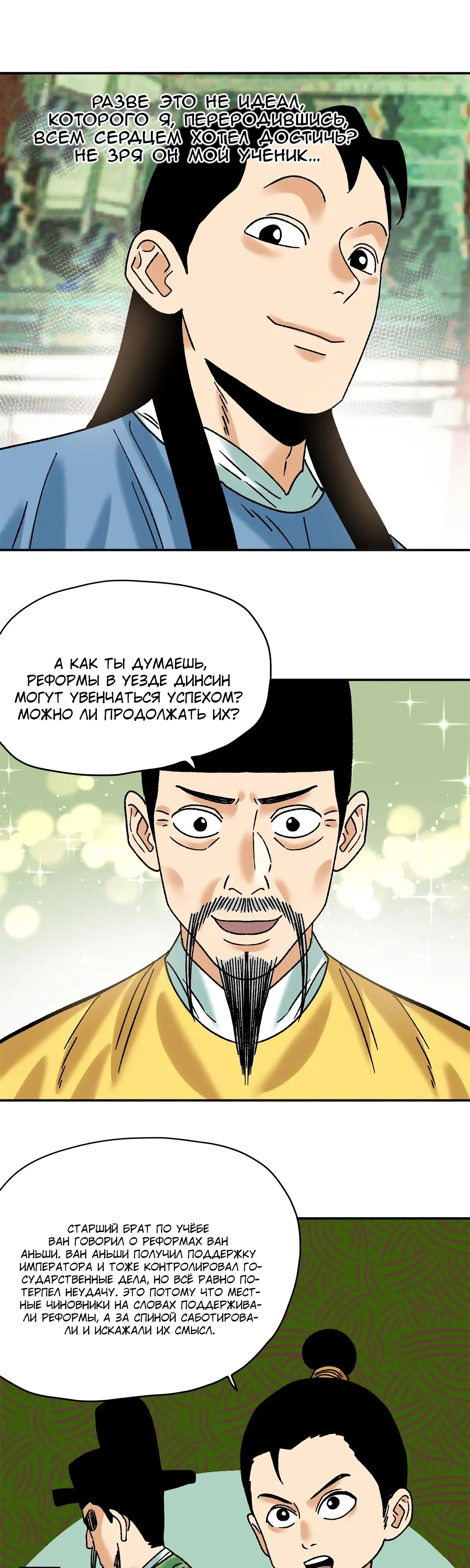 Манга Неудачник династии Мин - Глава 314 Страница 7