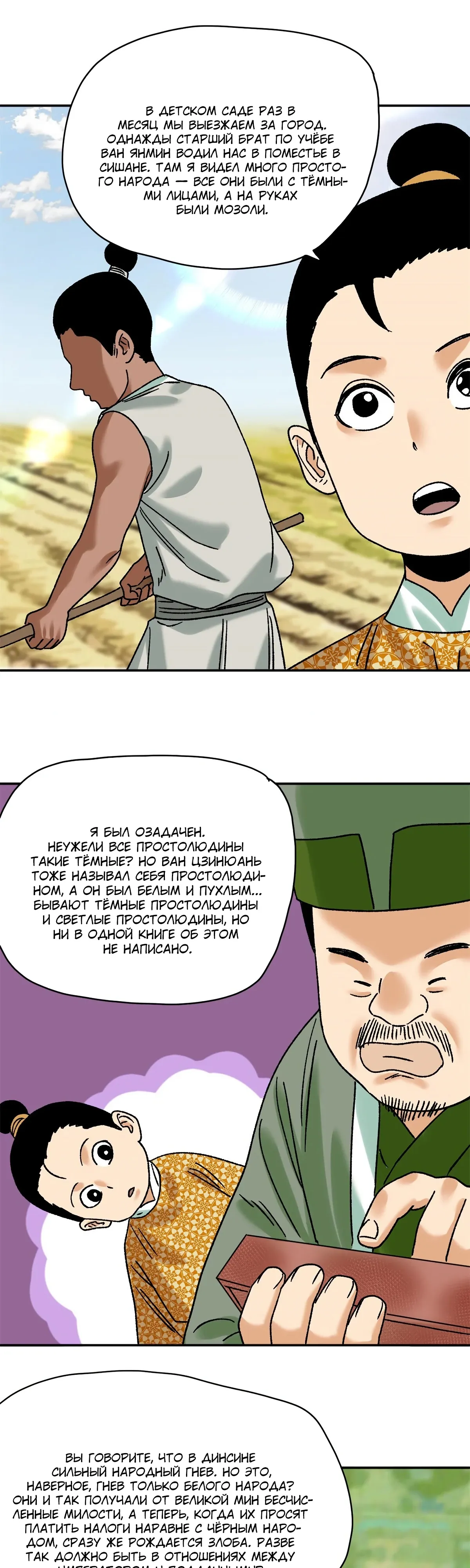 Манга Неудачник династии Мин - Глава 314 Страница 4