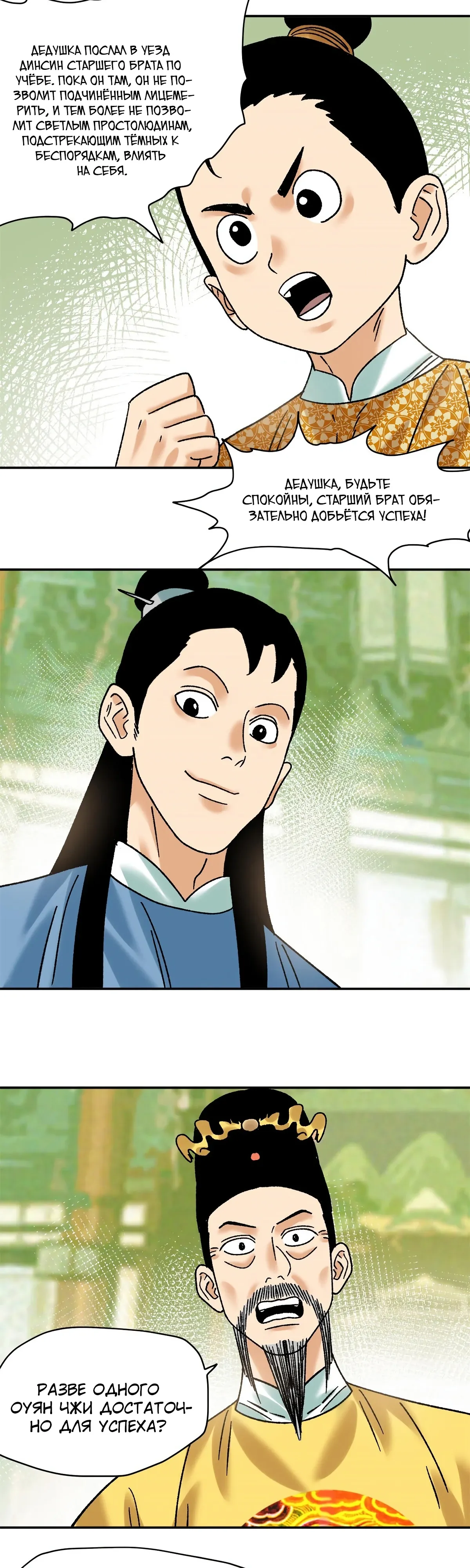 Манга Неудачник династии Мин - Глава 314 Страница 9