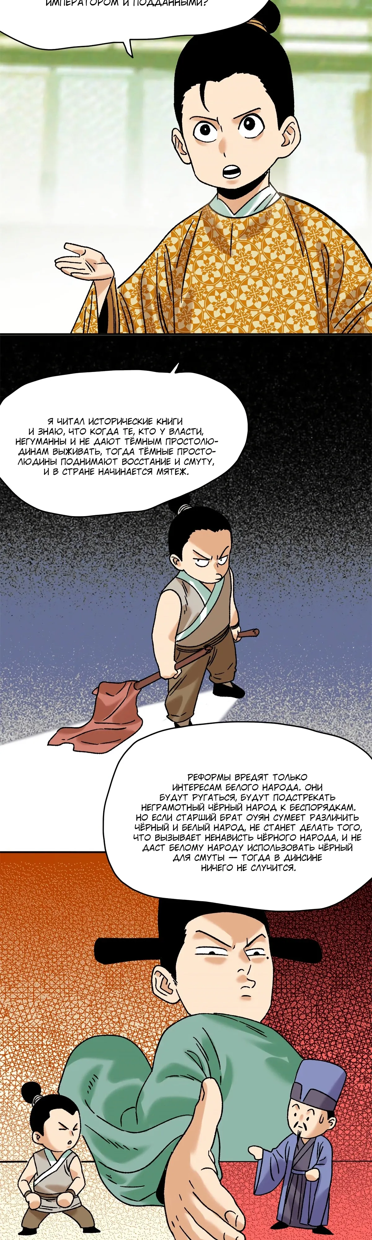 Манга Неудачник династии Мин - Глава 314 Страница 5