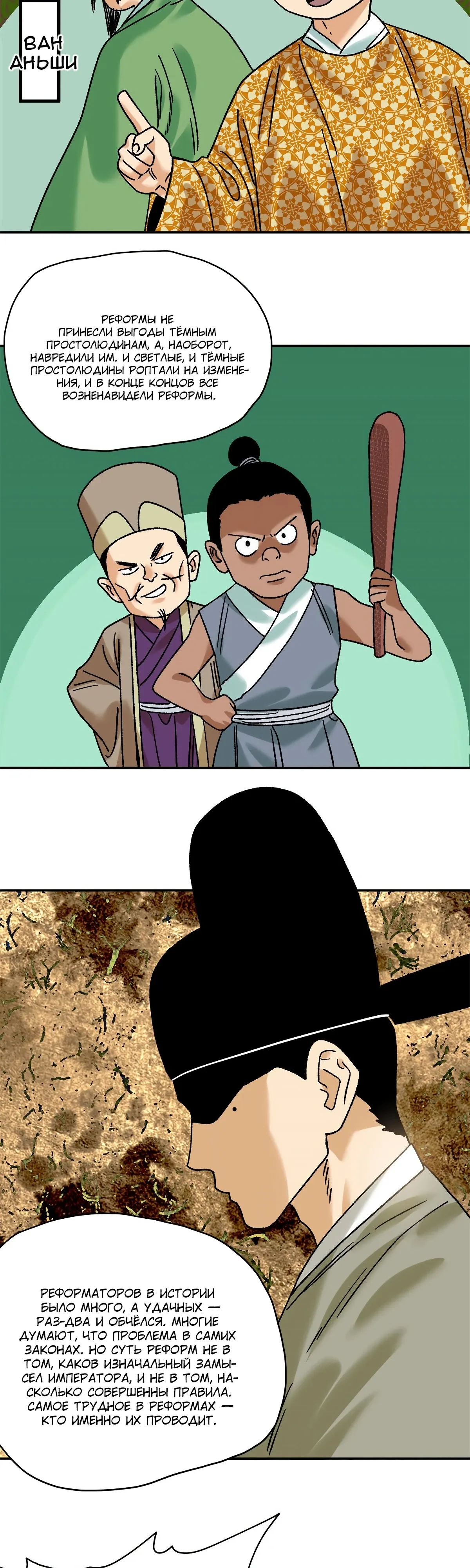 Манга Неудачник династии Мин - Глава 314 Страница 8