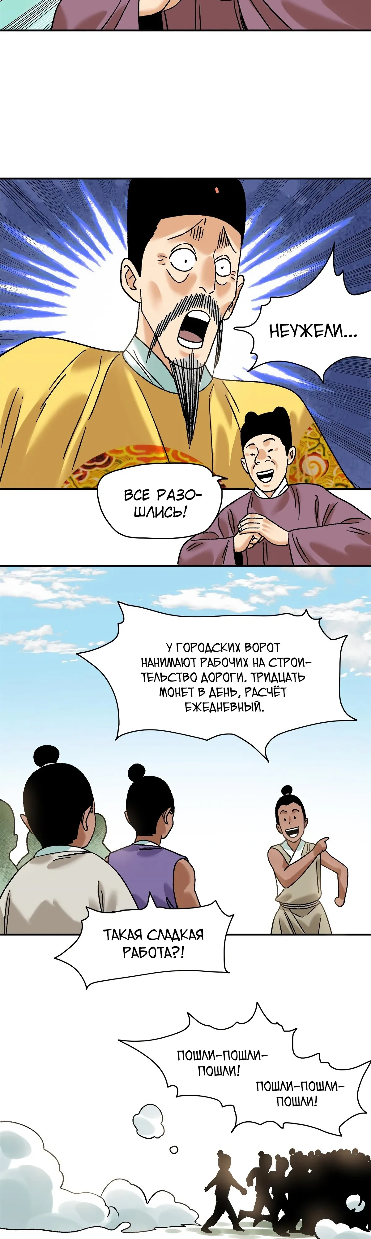 Манга Неудачник династии Мин - Глава 314 Страница 11