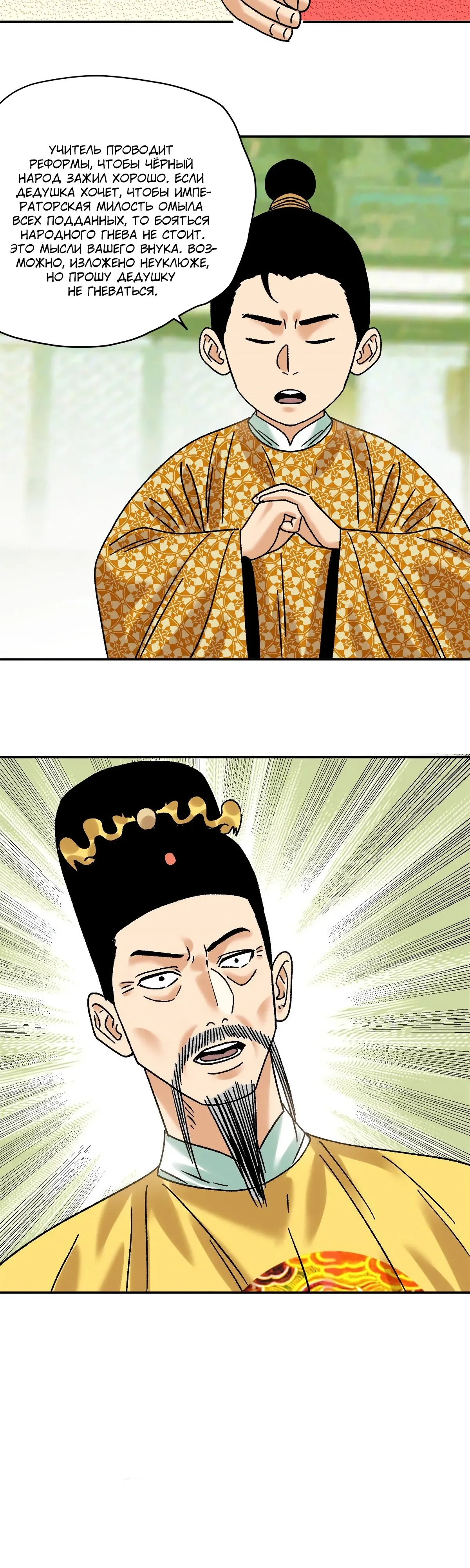 Манга Неудачник династии Мин - Глава 314 Страница 6