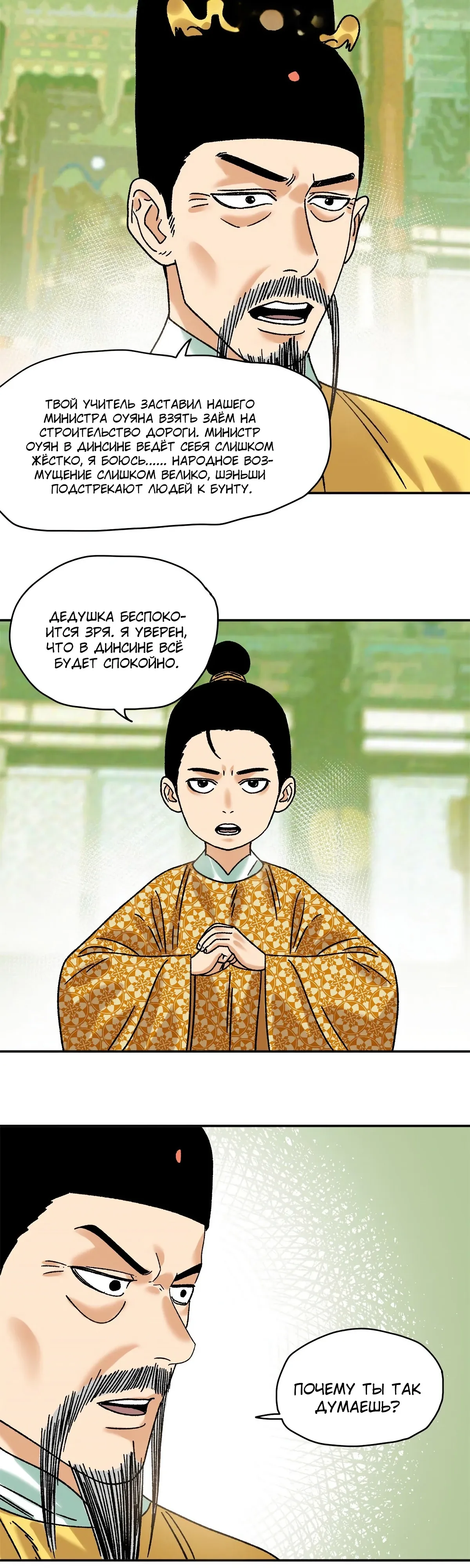 Манга Неудачник династии Мин - Глава 314 Страница 3