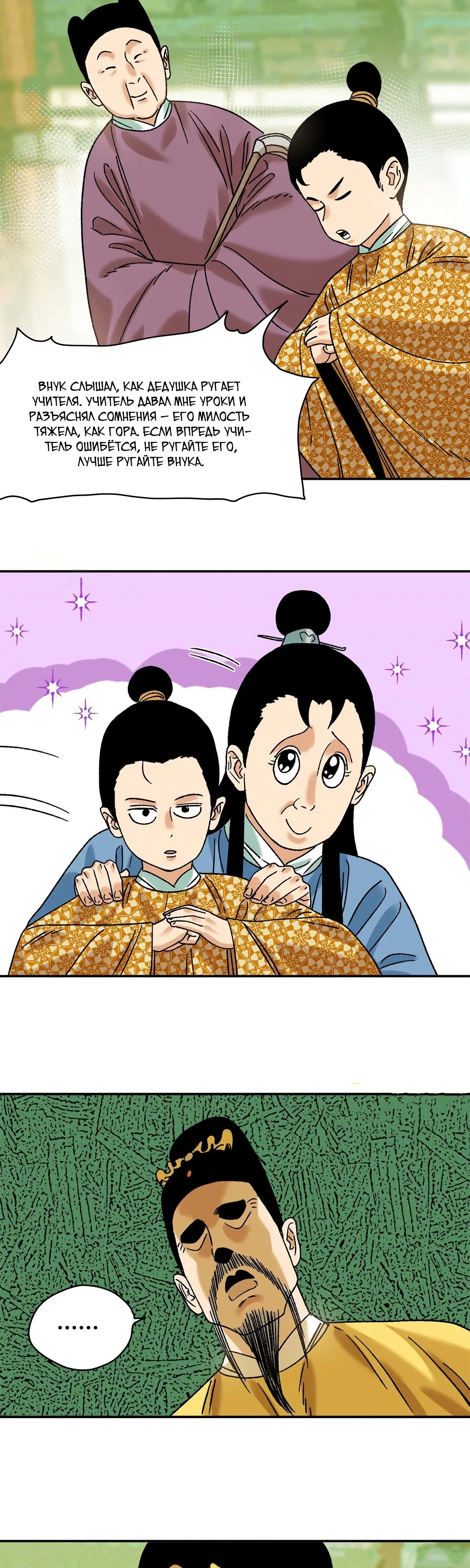 Манга Неудачник династии Мин - Глава 314 Страница 2