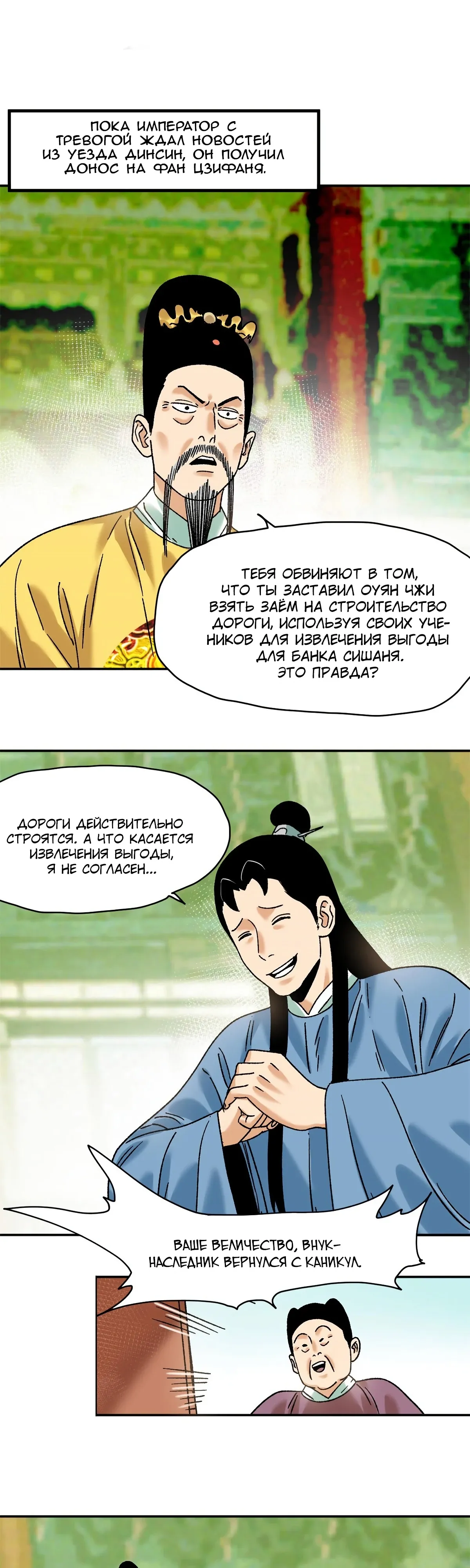 Манга Неудачник династии Мин - Глава 314 Страница 1