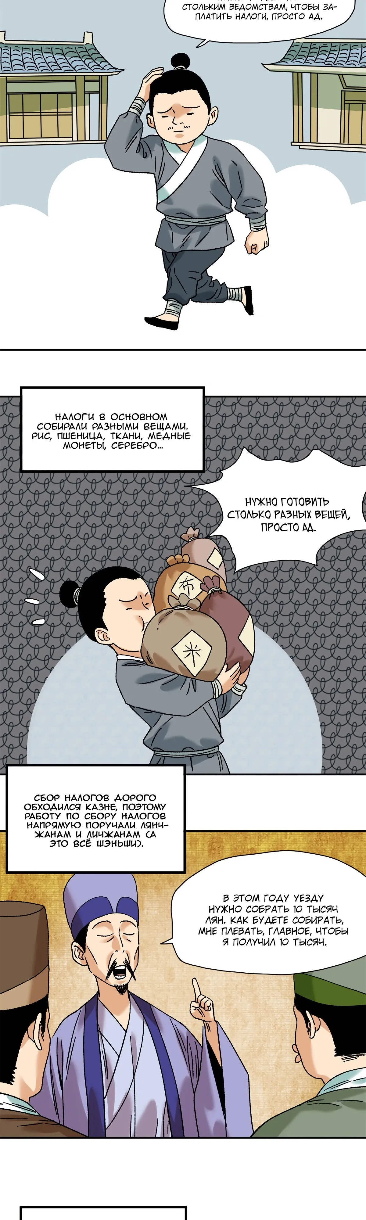 Манга Неудачник династии Мин - Глава 313 Страница 6