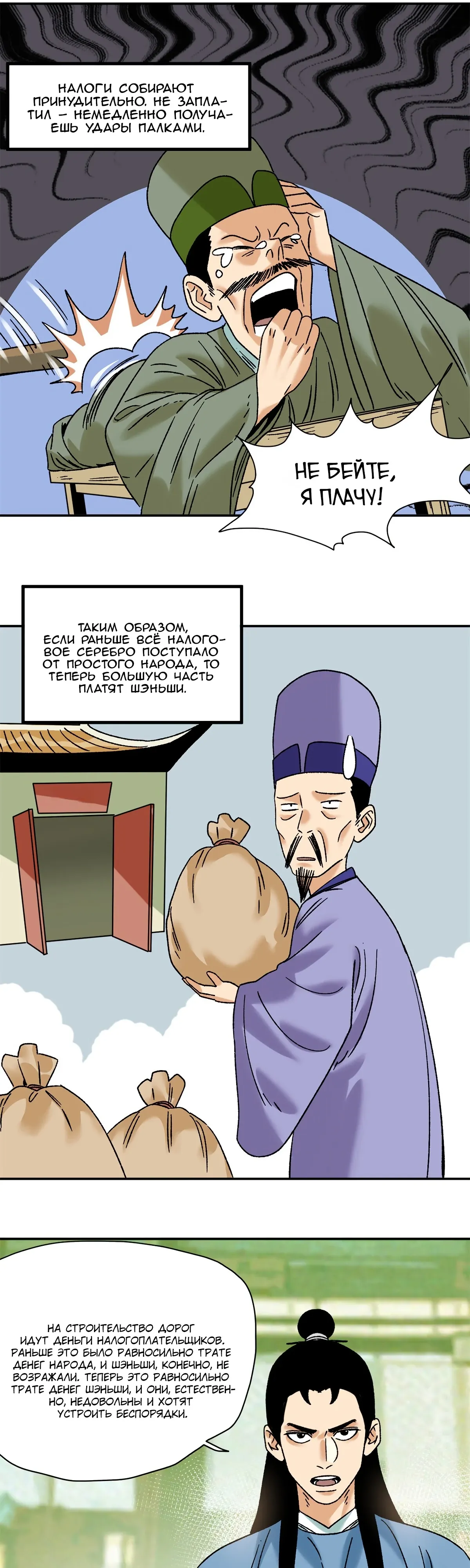 Манга Неудачник династии Мин - Глава 313 Страница 9