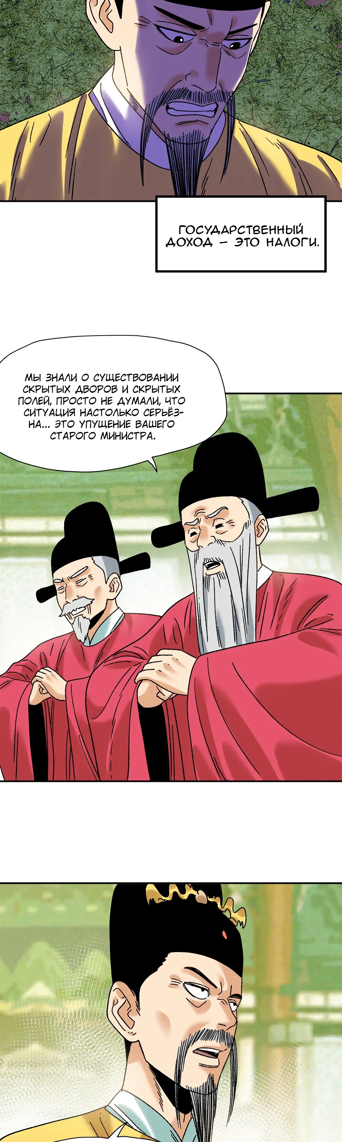 Манга Неудачник династии Мин - Глава 313 Страница 2