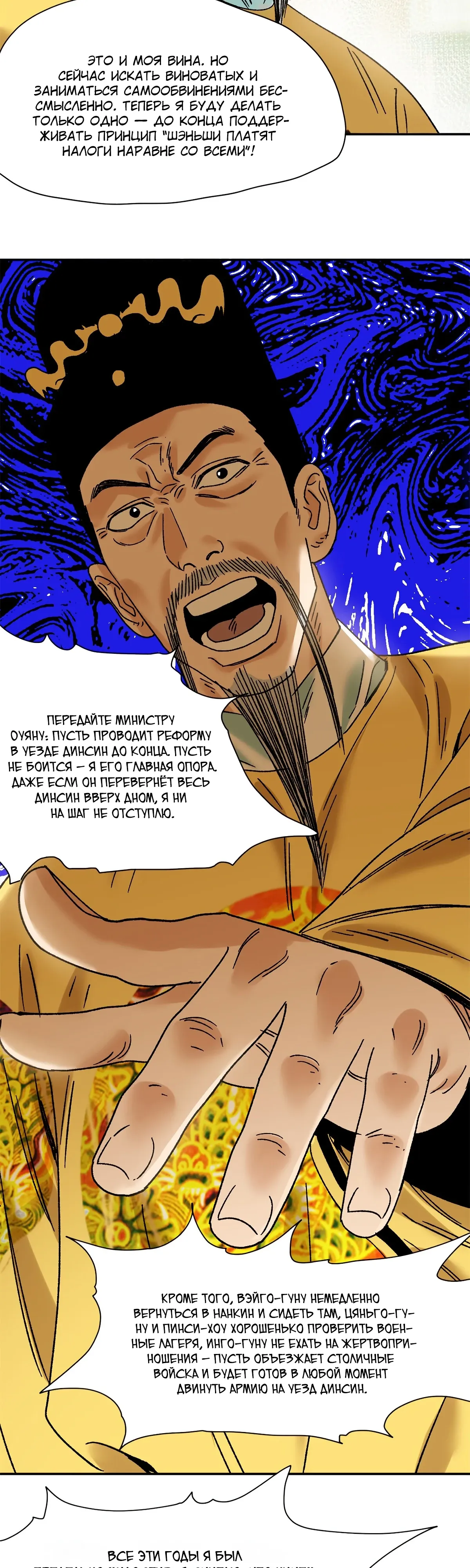 Манга Неудачник династии Мин - Глава 313 Страница 3