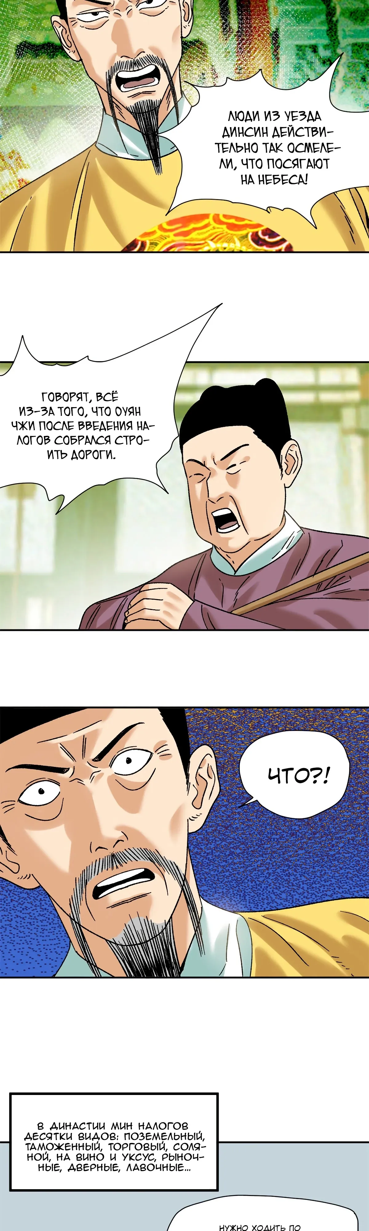 Манга Неудачник династии Мин - Глава 313 Страница 5