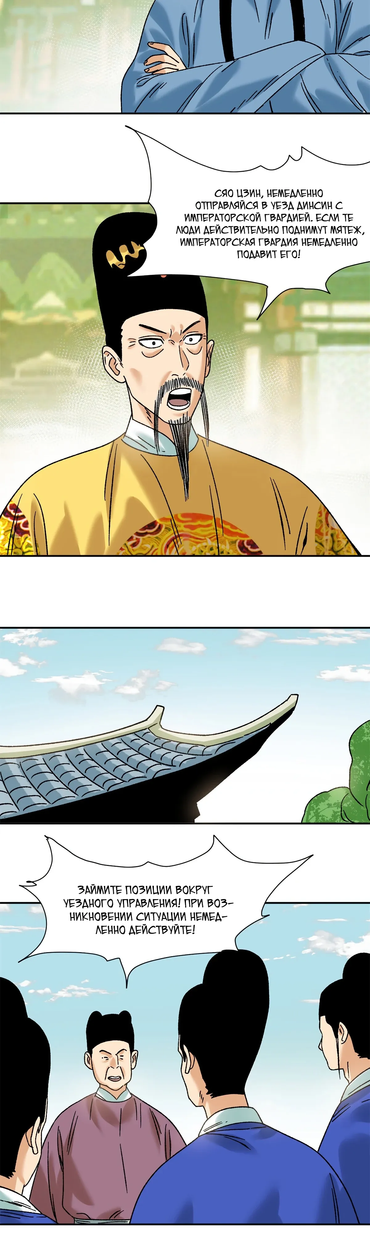 Манга Неудачник династии Мин - Глава 313 Страница 10