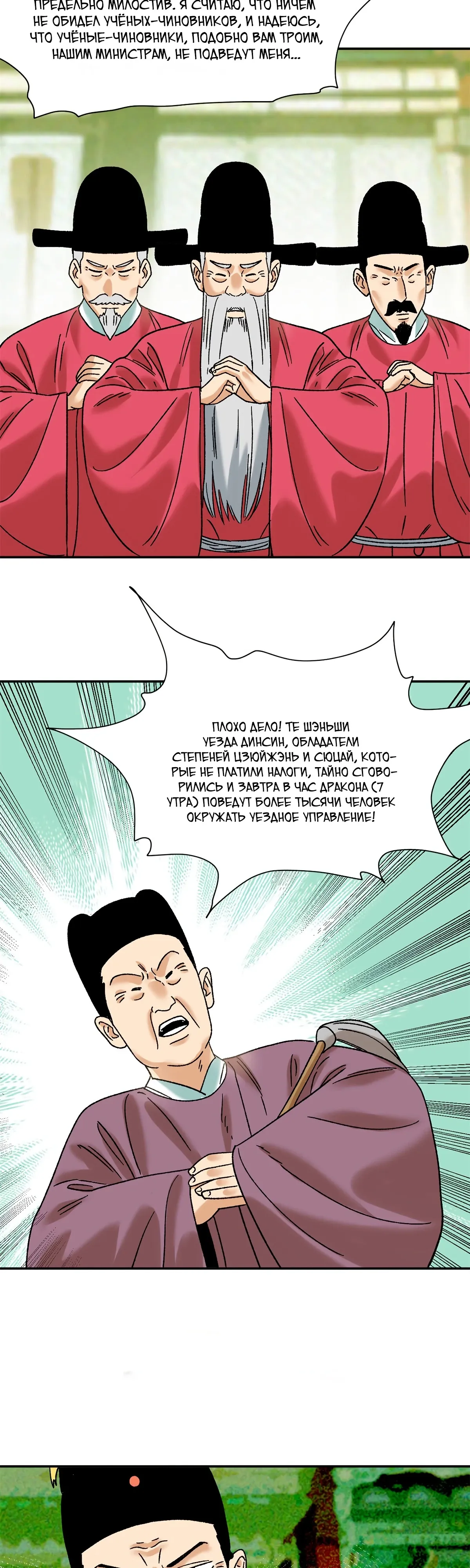 Манга Неудачник династии Мин - Глава 313 Страница 4