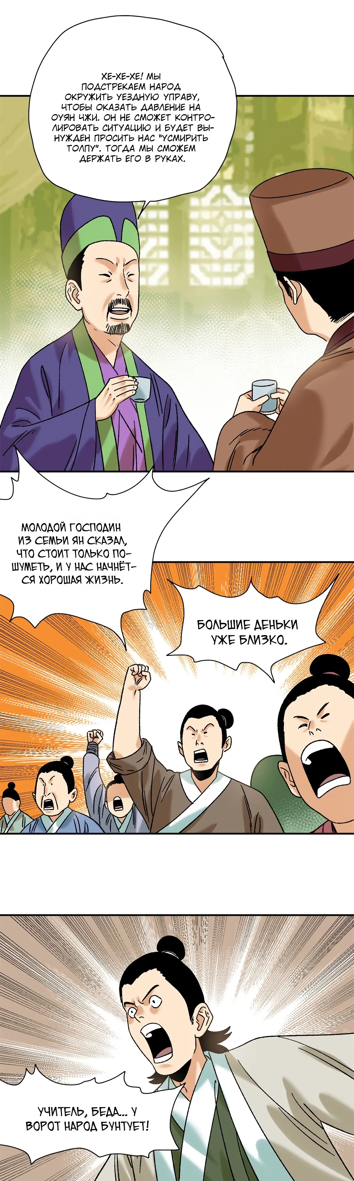 Манга Неудачник династии Мин - Глава 313 Страница 11