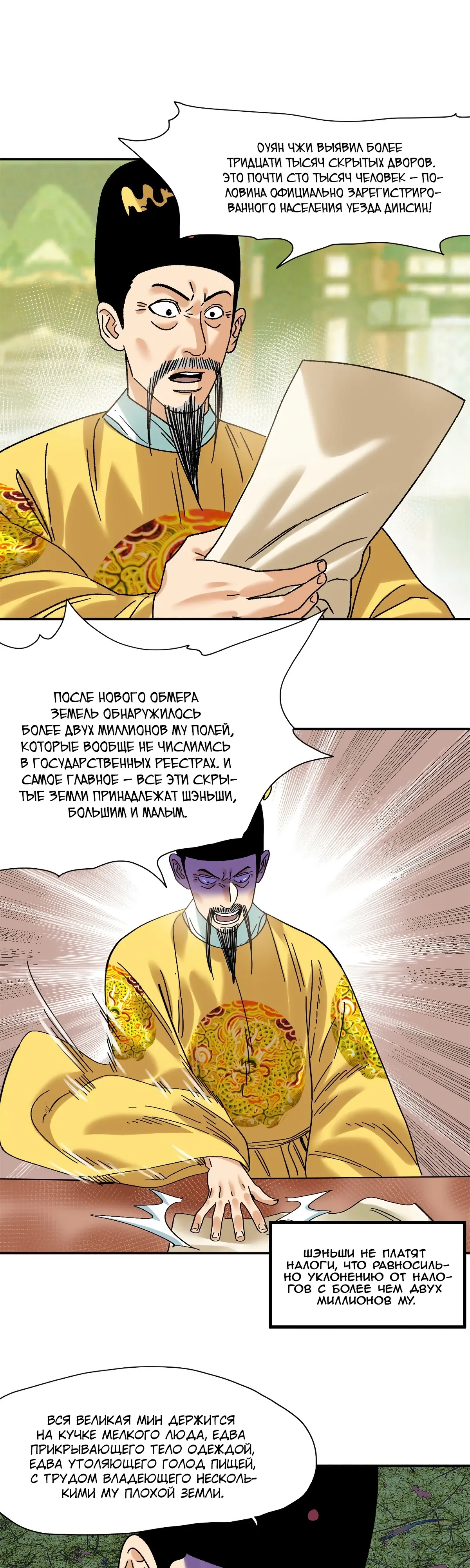 Манга Неудачник династии Мин - Глава 313 Страница 1