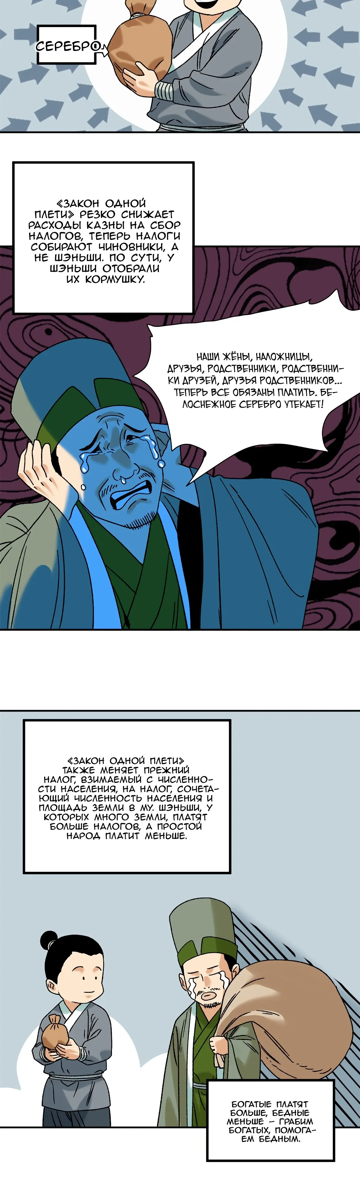 Манга Неудачник династии Мин - Глава 313 Страница 8