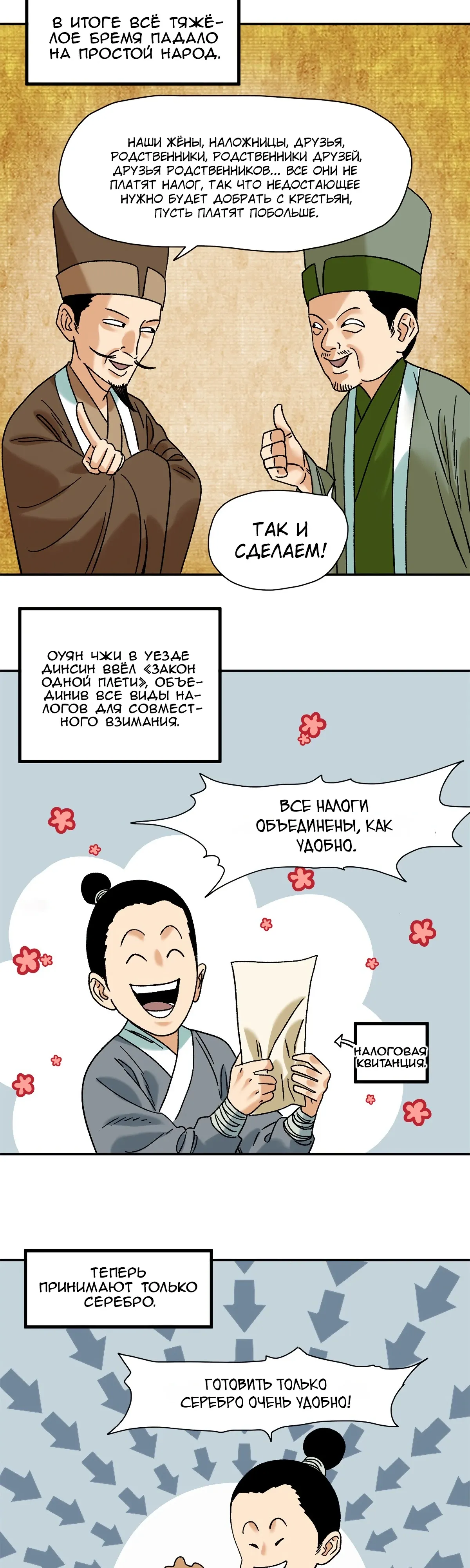 Манга Неудачник династии Мин - Глава 313 Страница 7