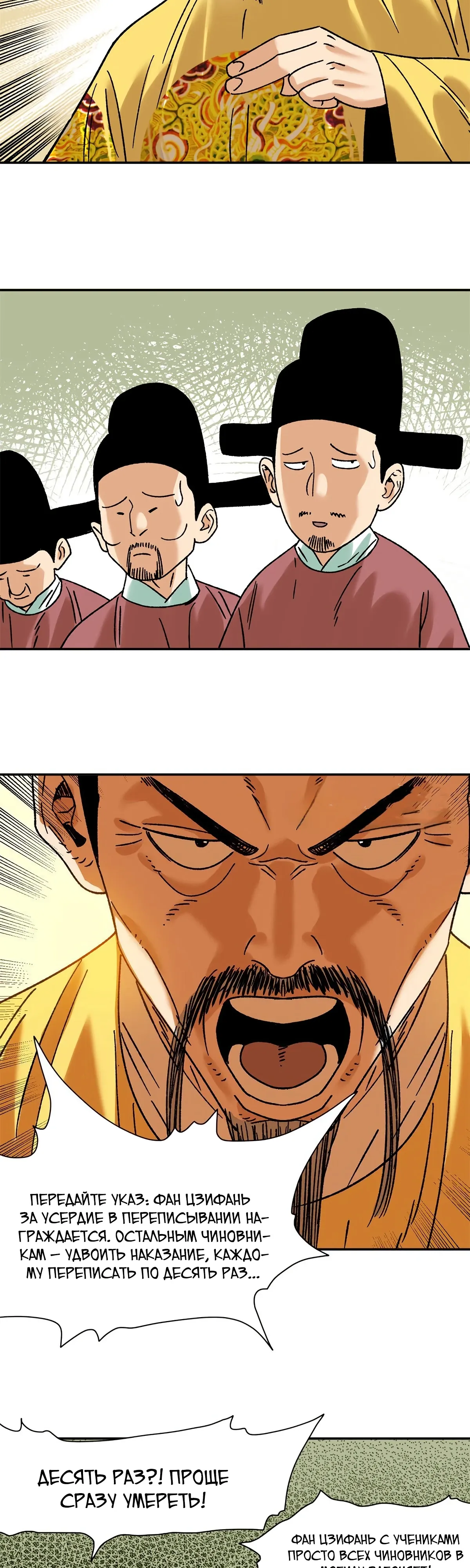 Манга Неудачник династии Мин - Глава 312 Страница 14