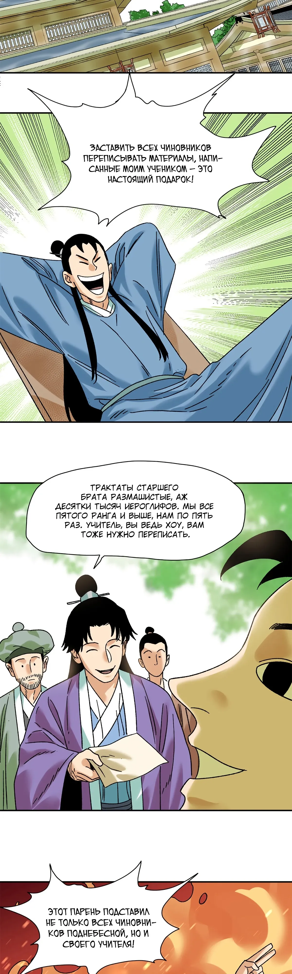 Манга Неудачник династии Мин - Глава 312 Страница 8