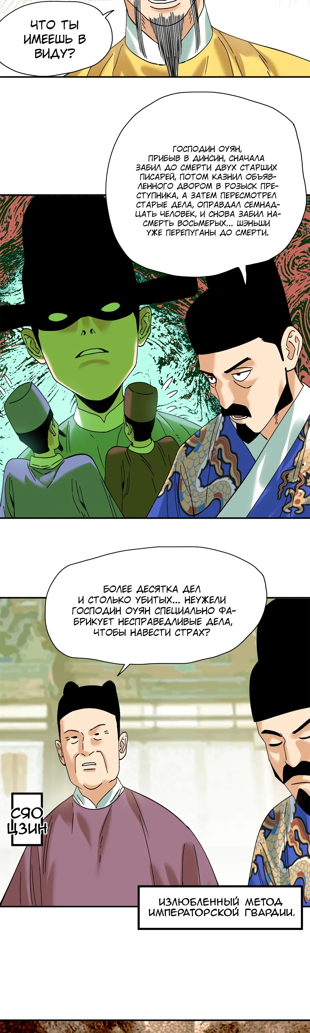 Манга Неудачник династии Мин - Глава 312 Страница 2