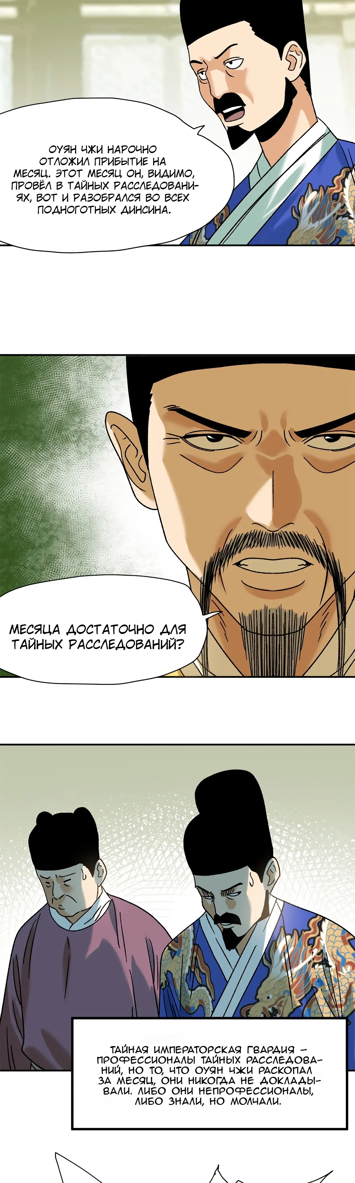 Манга Неудачник династии Мин - Глава 312 Страница 5