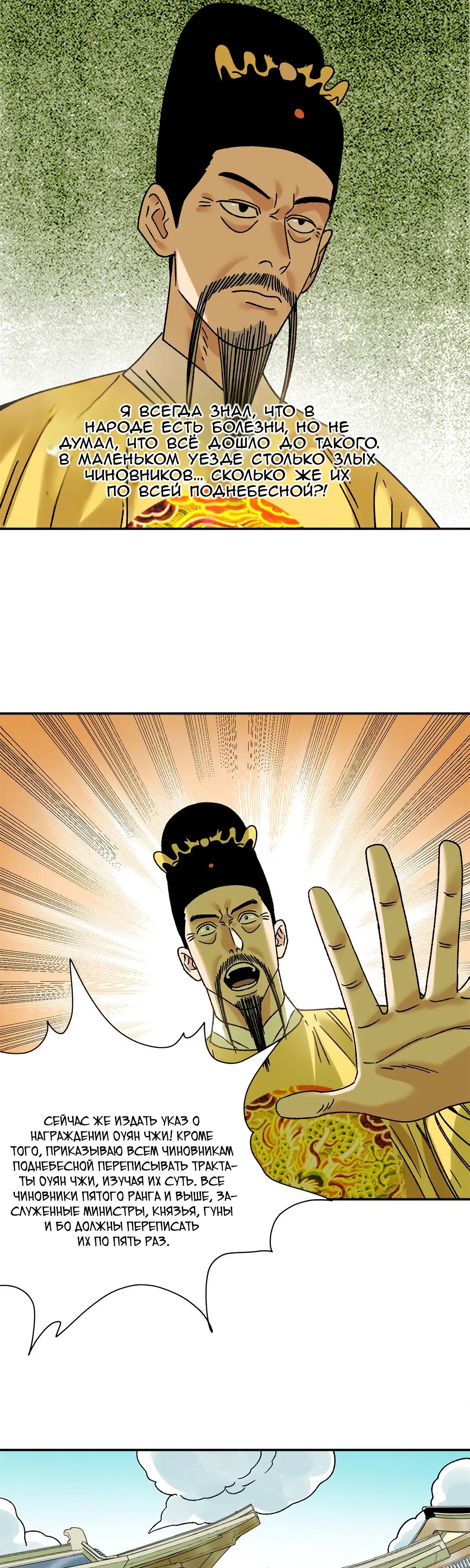 Манга Неудачник династии Мин - Глава 312 Страница 7