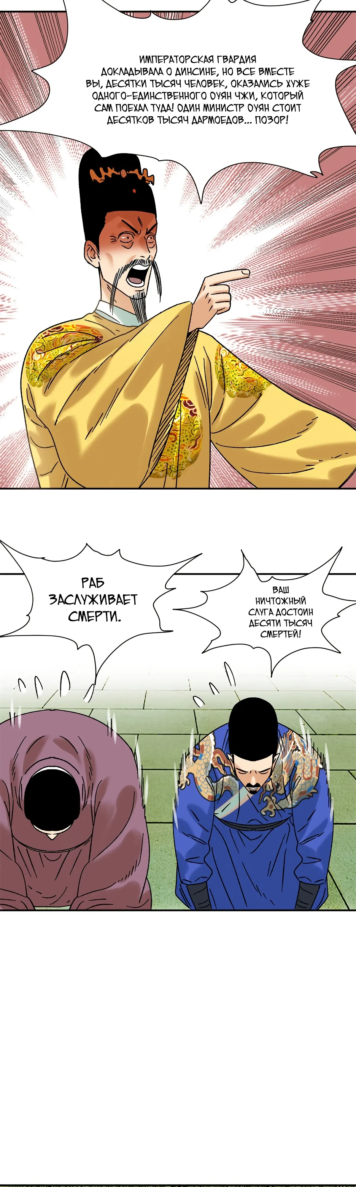 Манга Неудачник династии Мин - Глава 312 Страница 6