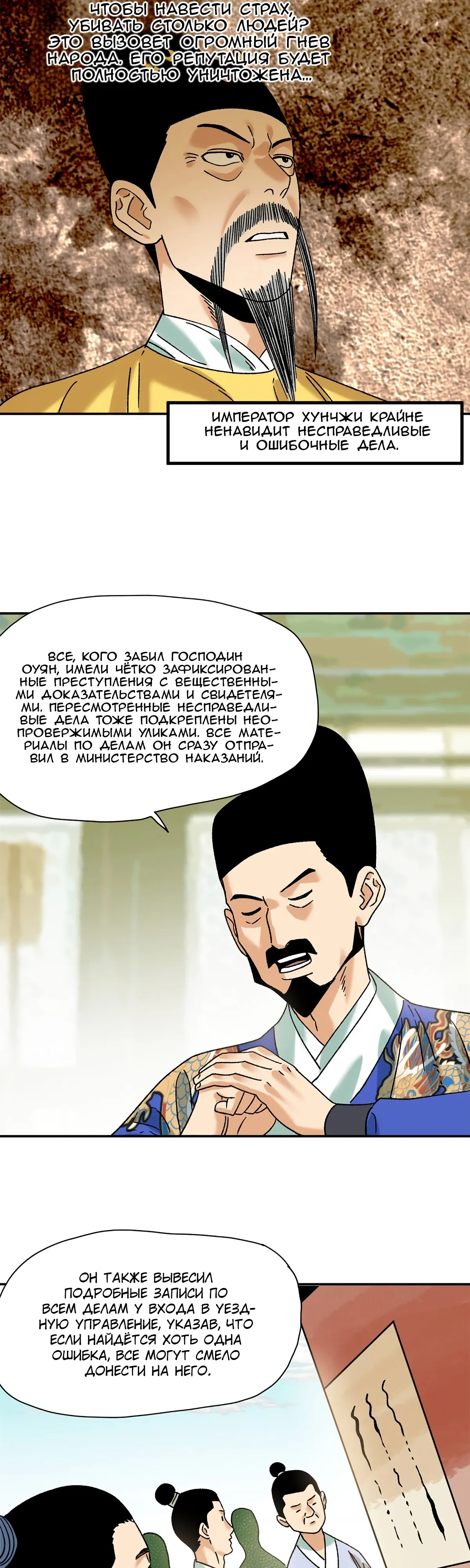 Манга Неудачник династии Мин - Глава 312 Страница 3