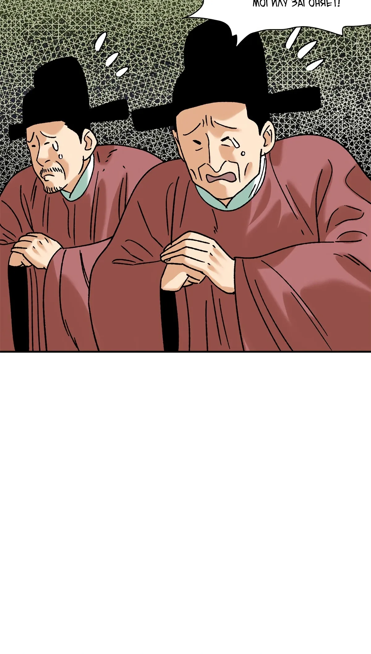 Манга Неудачник династии Мин - Глава 312 Страница 15