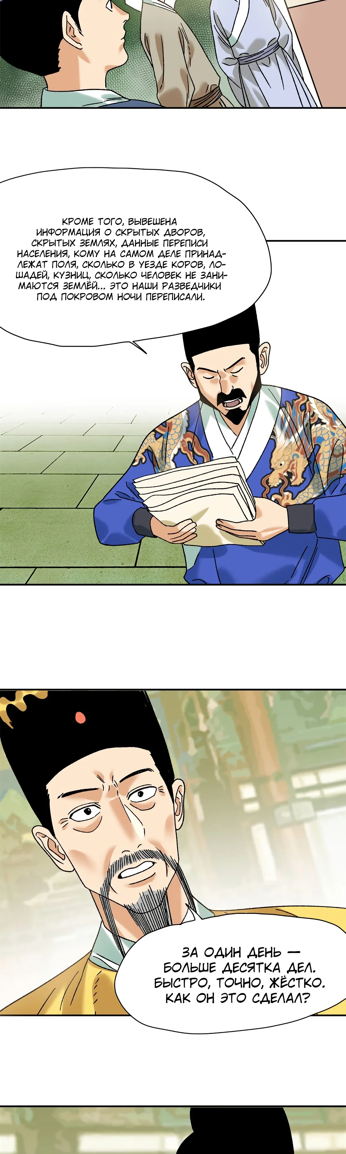 Манга Неудачник династии Мин - Глава 312 Страница 4