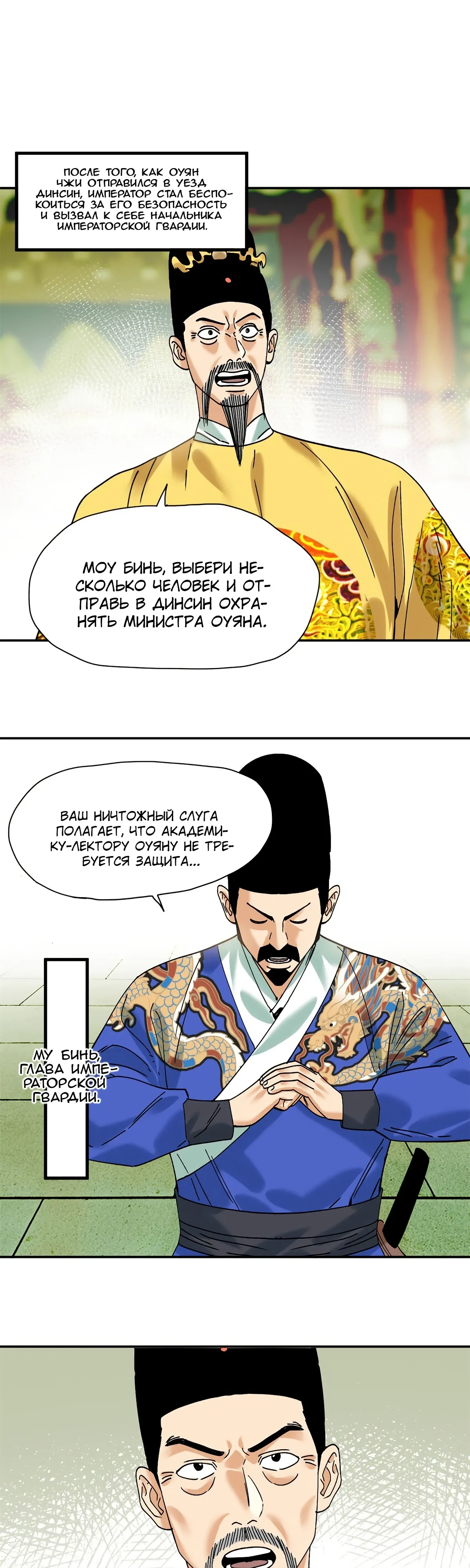 Манга Неудачник династии Мин - Глава 312 Страница 1