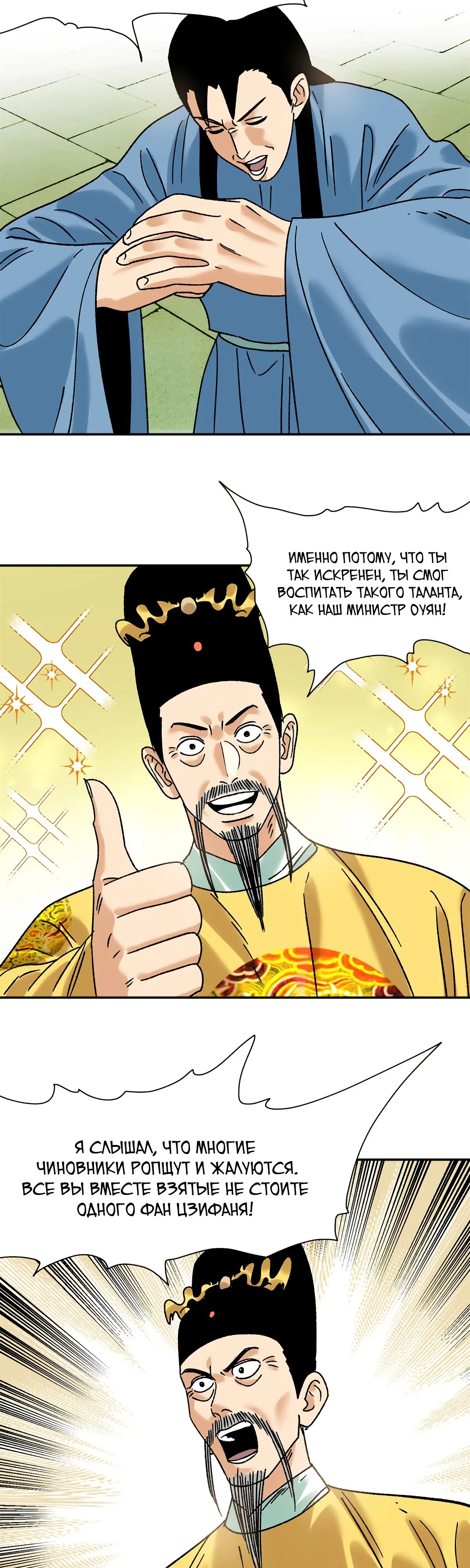 Манга Неудачник династии Мин - Глава 312 Страница 13