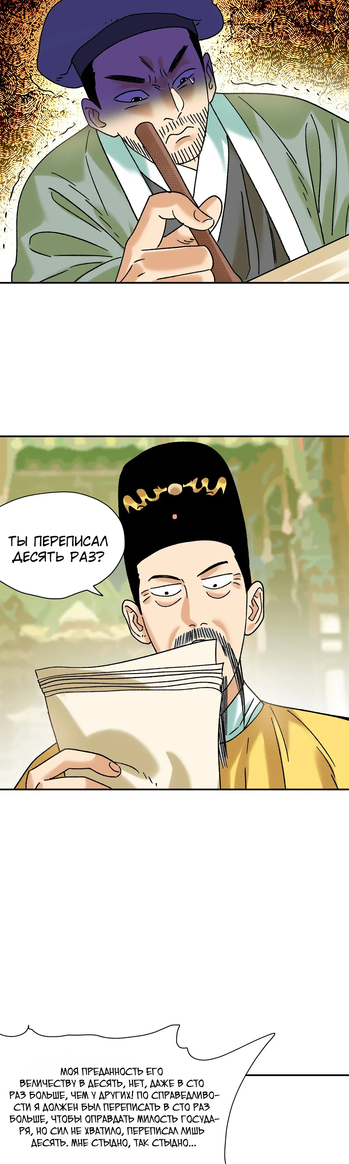 Манга Неудачник династии Мин - Глава 312 Страница 12