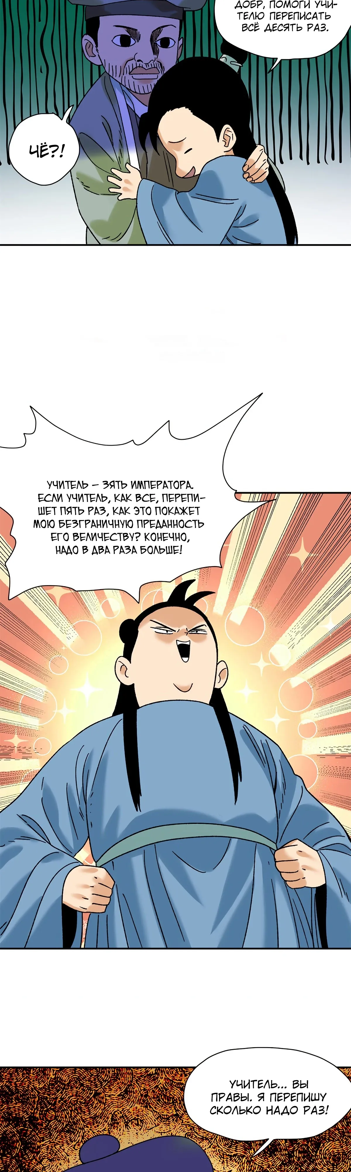 Манга Неудачник династии Мин - Глава 312 Страница 11